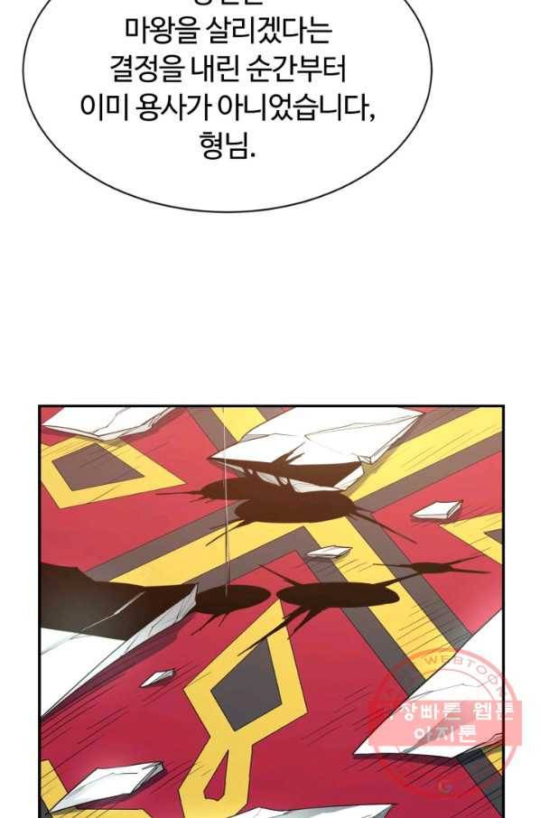 먹을수록 강해짐 33화 18