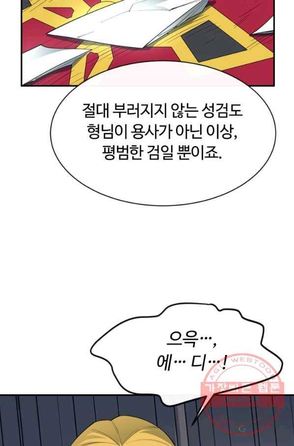 먹을수록 강해짐 33화 19