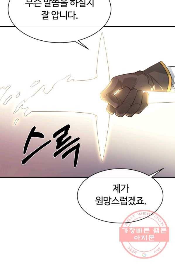 먹을수록 강해짐 33화 21
