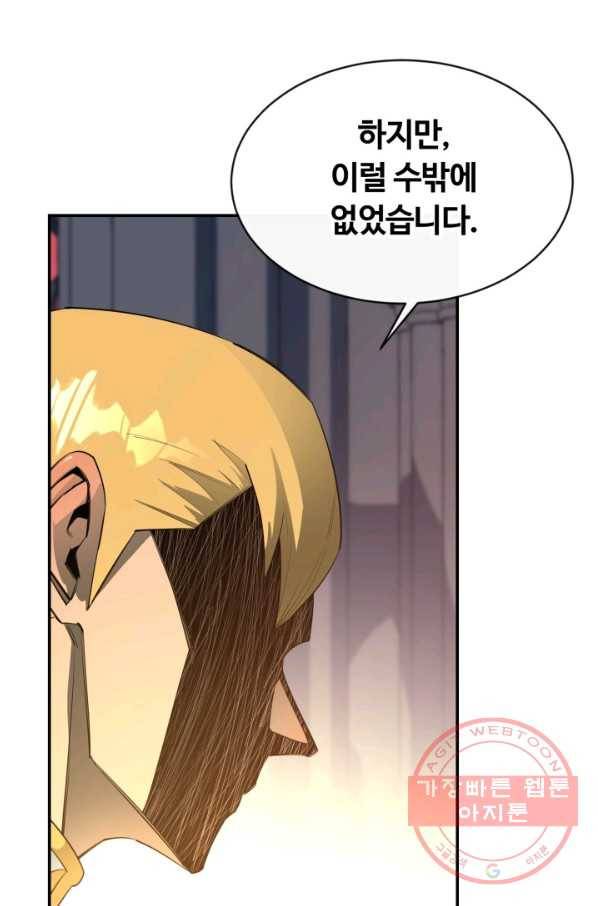 먹을수록 강해짐 33화 23