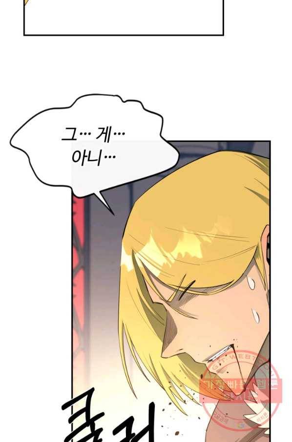 먹을수록 강해짐 33화 24