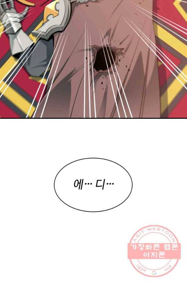 먹을수록 강해짐 33화 26
