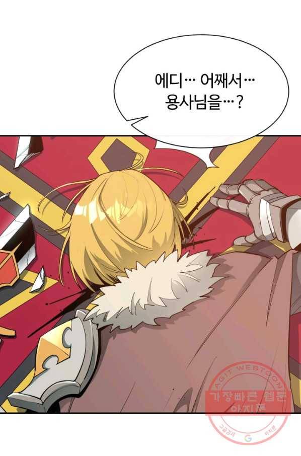 먹을수록 강해짐 33화 28