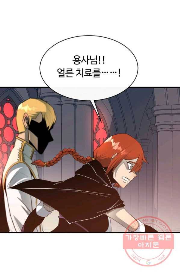 먹을수록 강해짐 33화 29