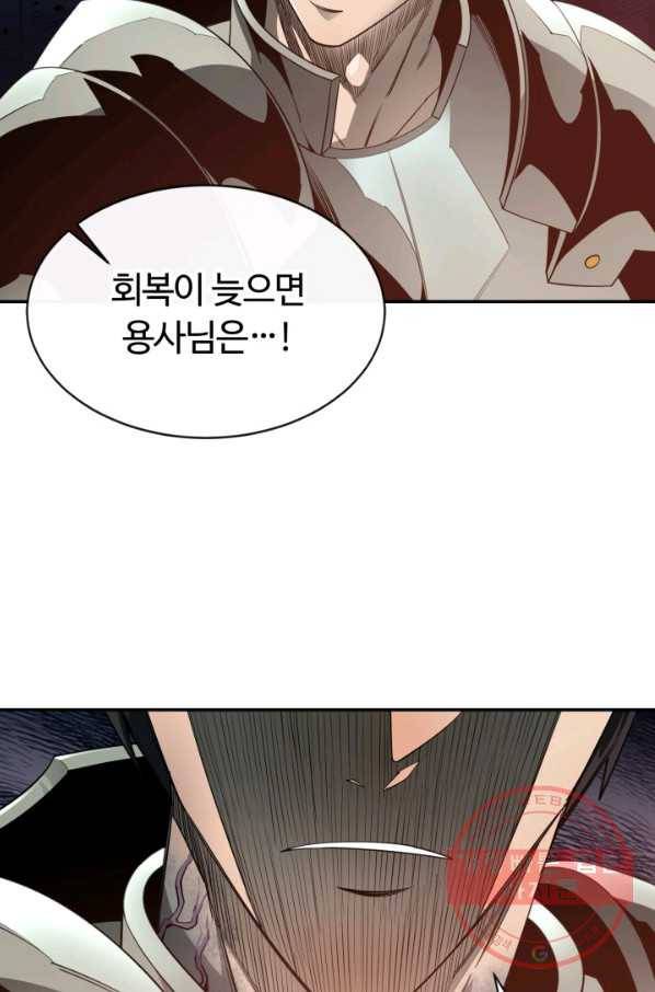 먹을수록 강해짐 33화 33