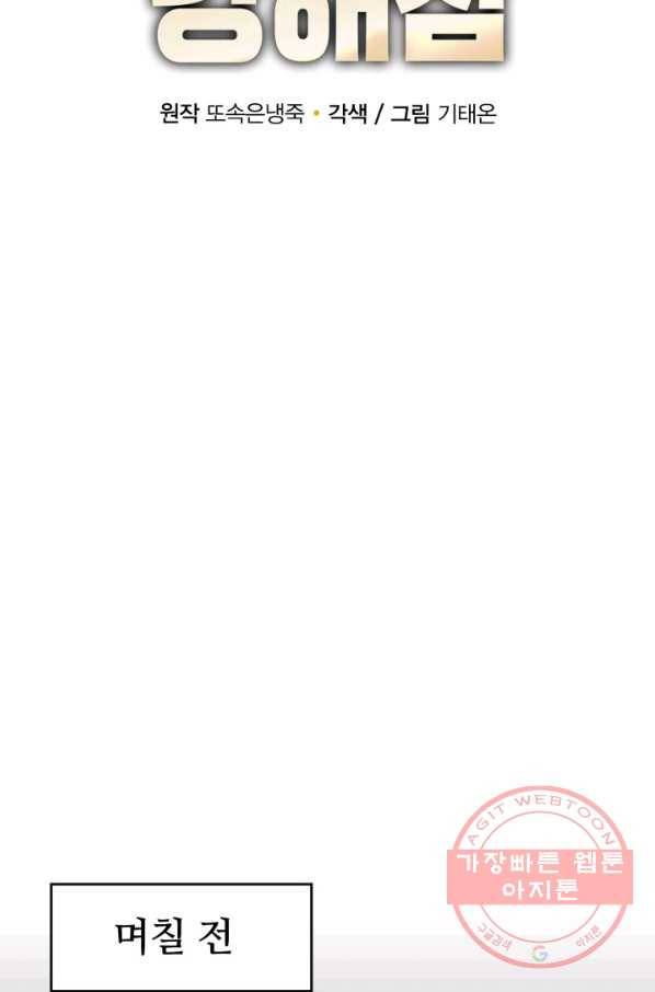 먹을수록 강해짐 33화 40
