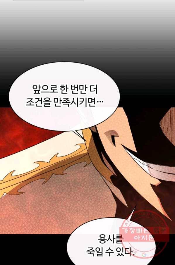 먹을수록 강해짐 33화 41