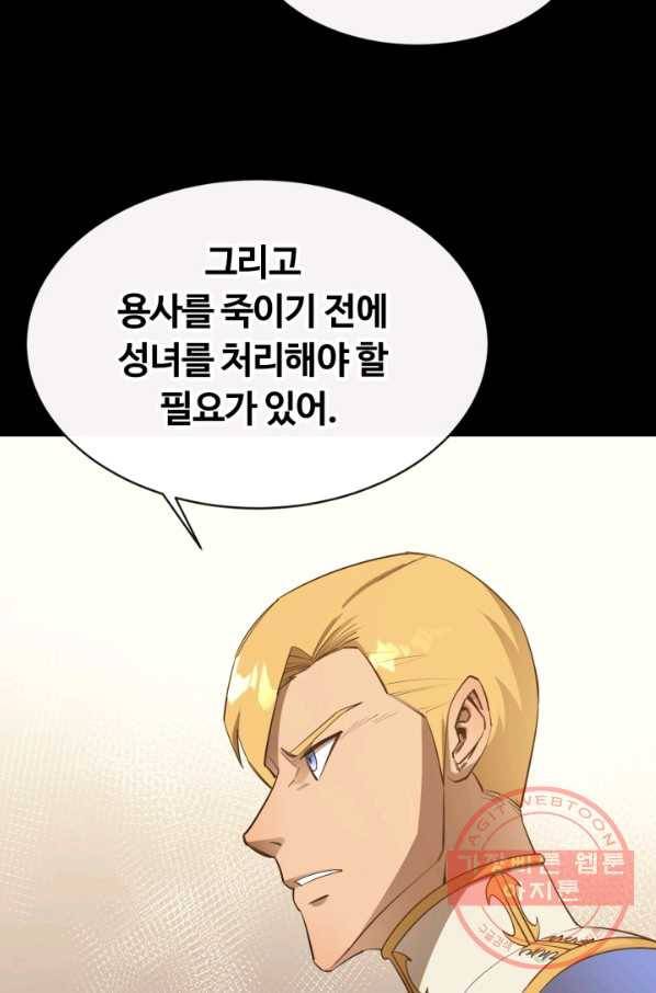 먹을수록 강해짐 33화 42