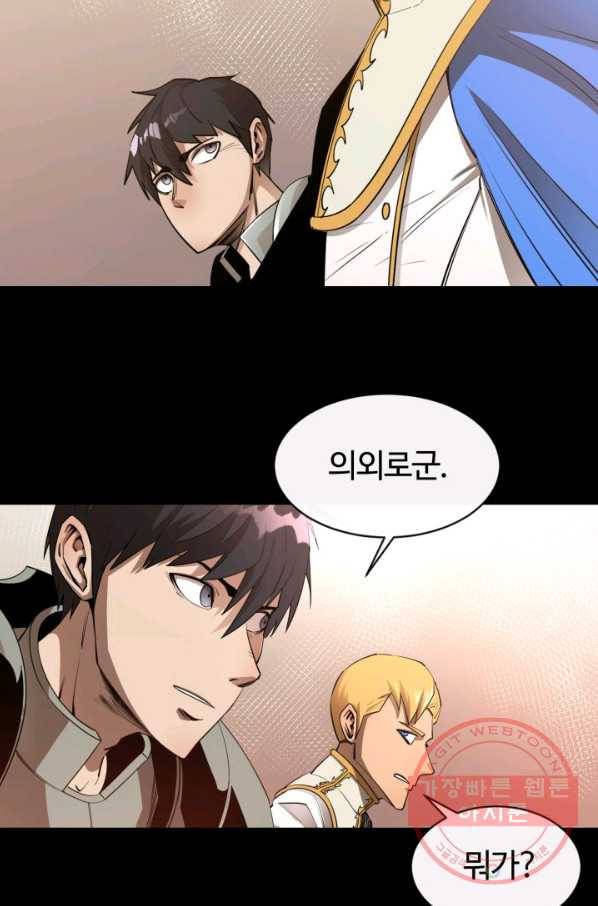 먹을수록 강해짐 33화 43