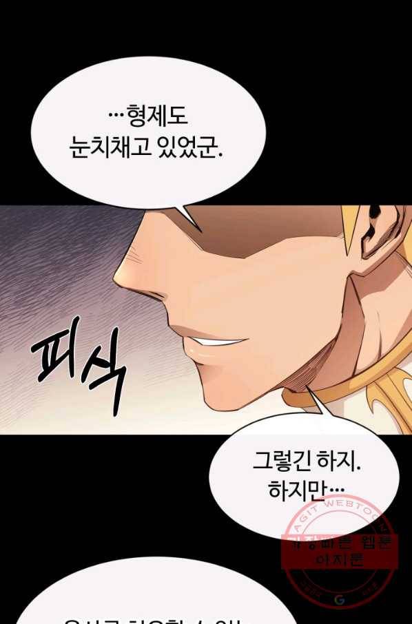 먹을수록 강해짐 33화 45