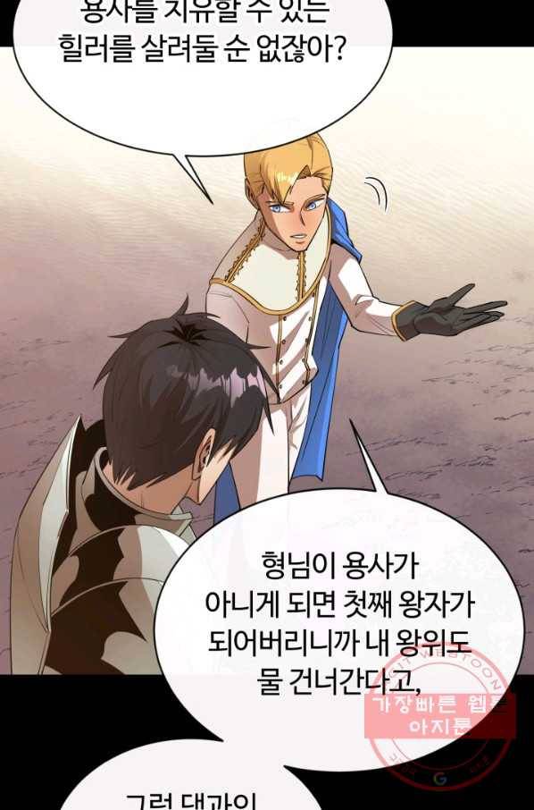 먹을수록 강해짐 33화 46