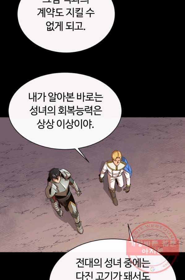 먹을수록 강해짐 33화 47
