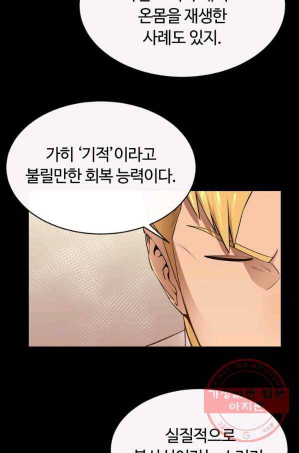 먹을수록 강해짐 33화 48