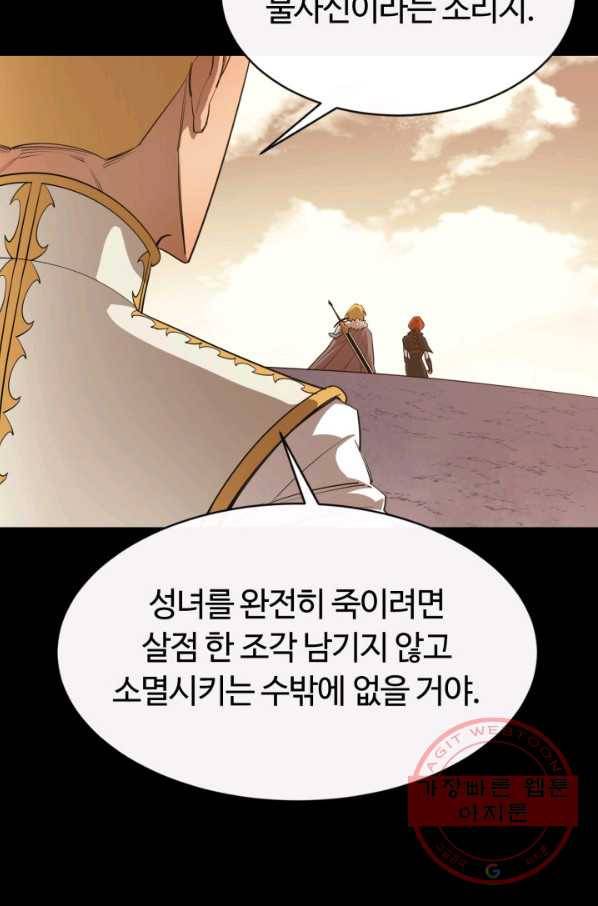 먹을수록 강해짐 33화 49
