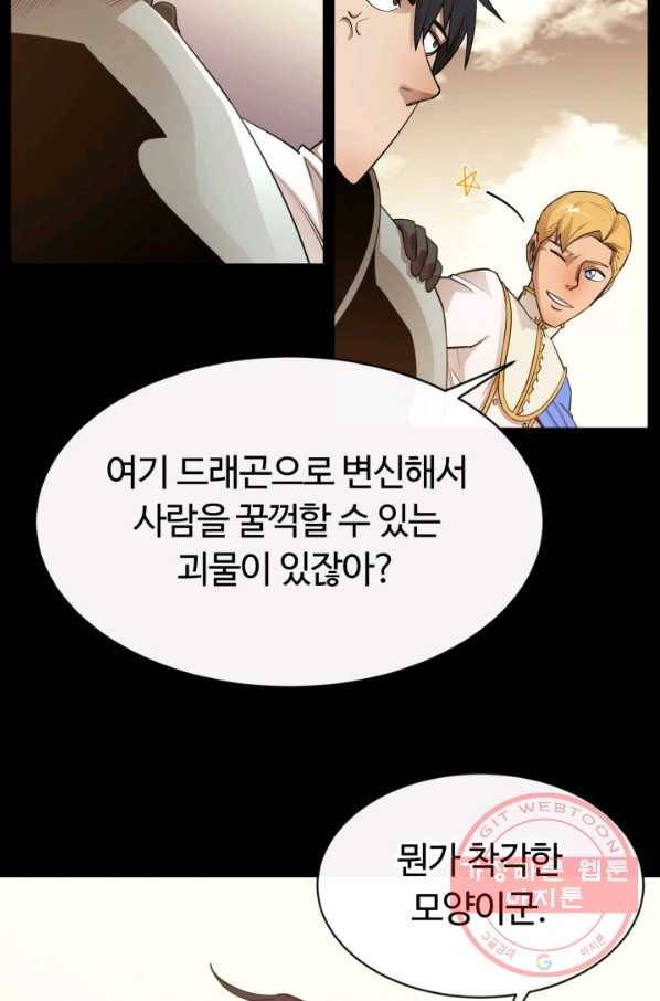 먹을수록 강해짐 33화 51