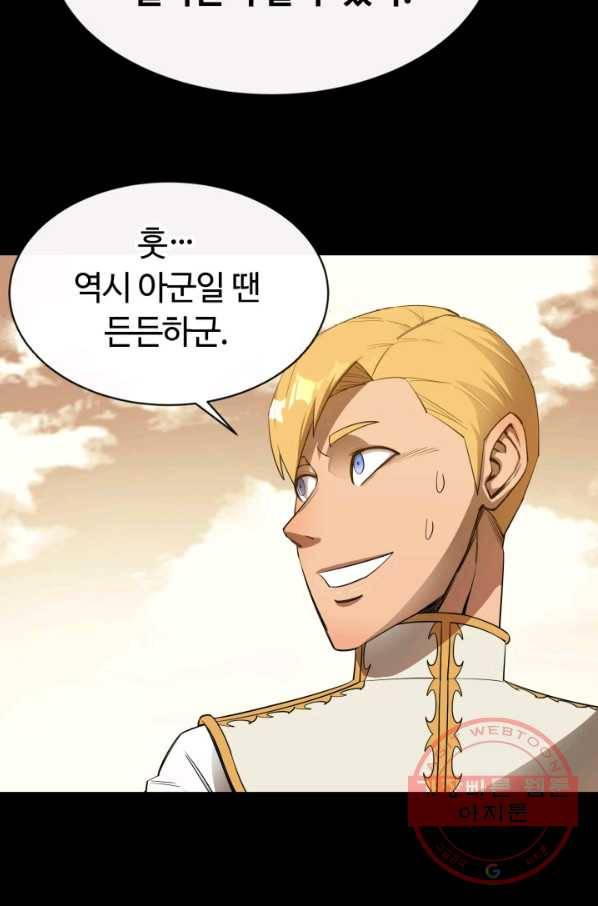 먹을수록 강해짐 33화 54