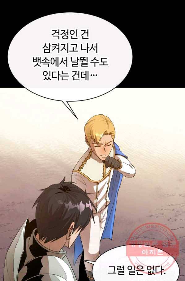 먹을수록 강해짐 33화 55