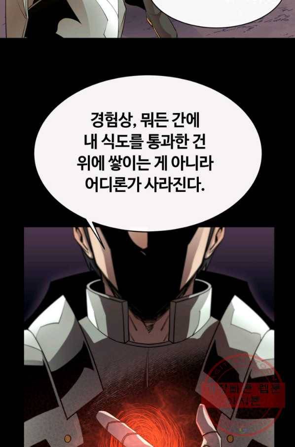 먹을수록 강해짐 33화 56