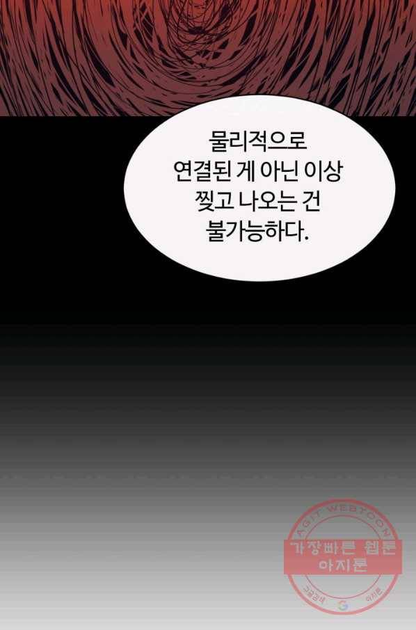 먹을수록 강해짐 33화 58