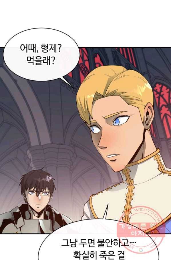 먹을수록 강해짐 33화 63