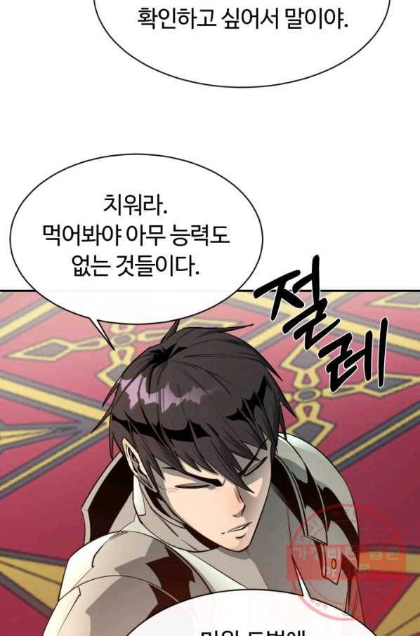 먹을수록 강해짐 33화 64