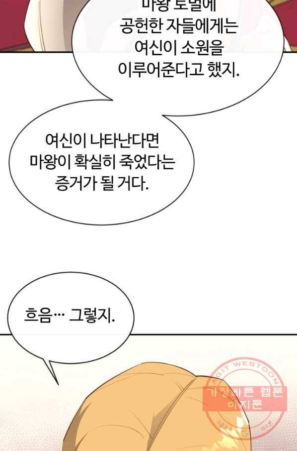 먹을수록 강해짐 33화 65