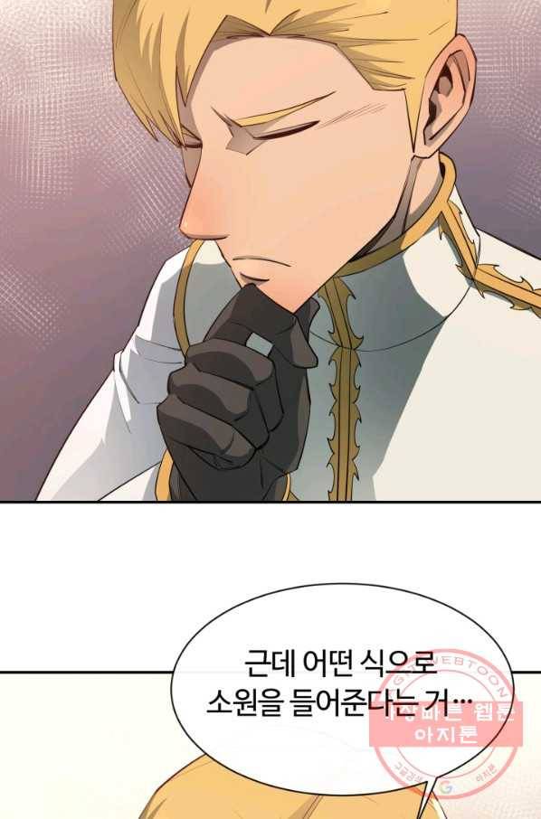 먹을수록 강해짐 33화 66