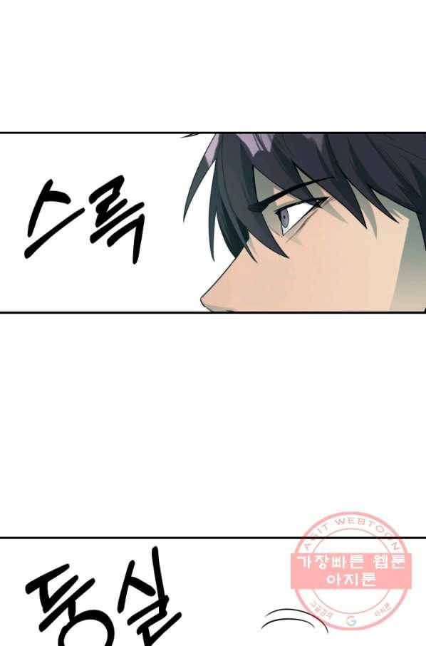 먹을수록 강해짐 33화 76
