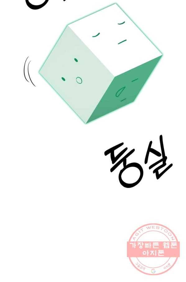 먹을수록 강해짐 33화 77