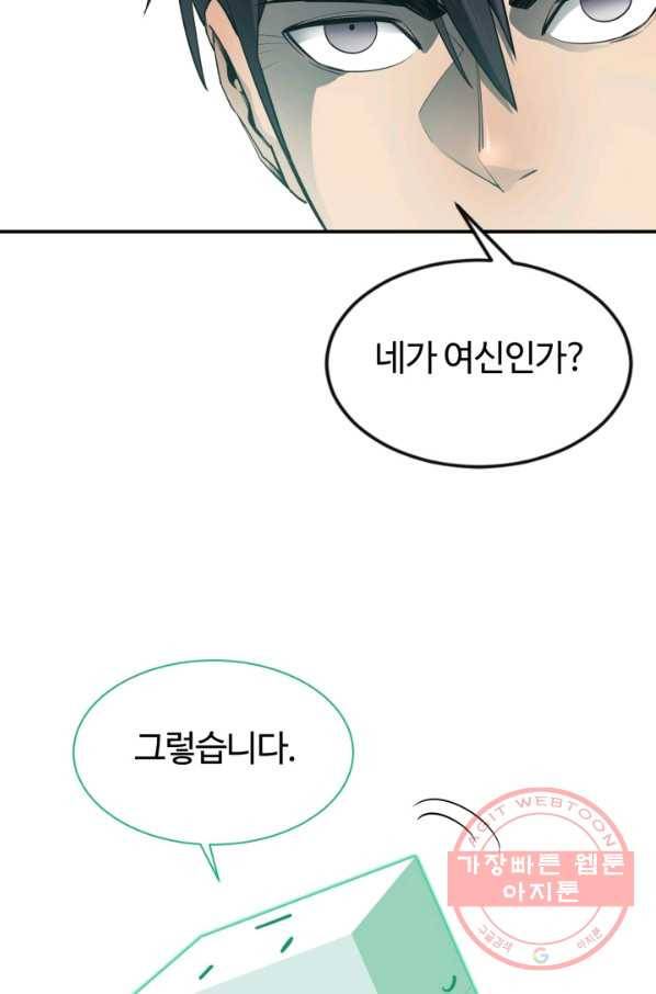 먹을수록 강해짐 33화 79