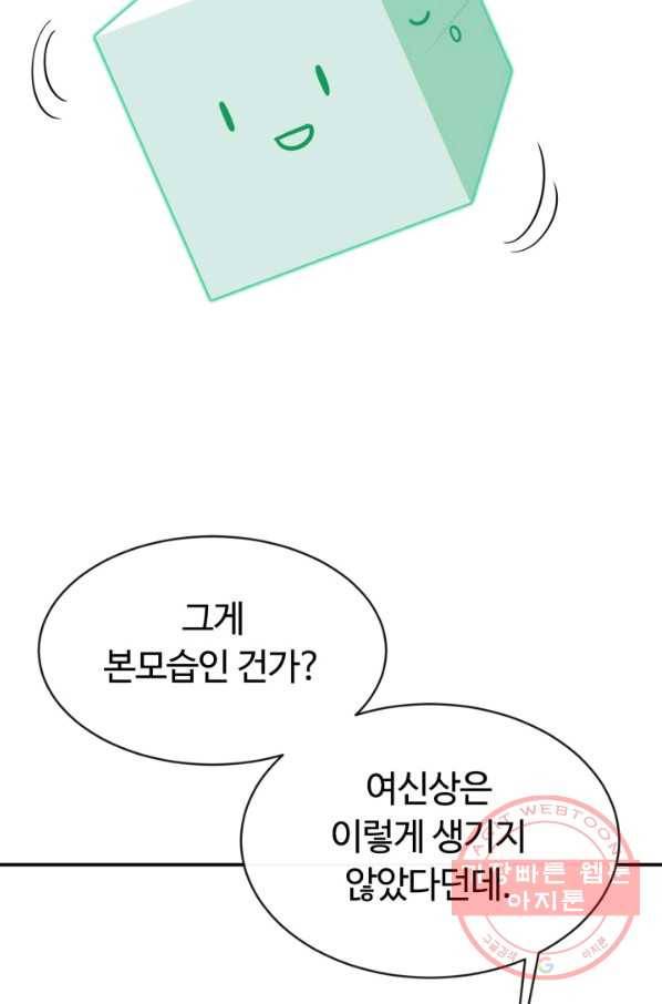 먹을수록 강해짐 33화 80
