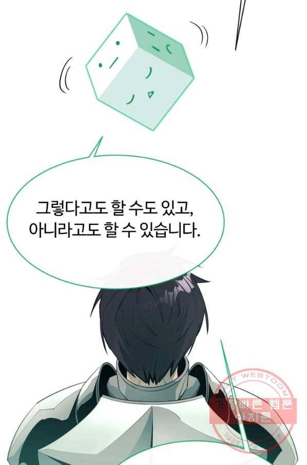 먹을수록 강해짐 33화 81