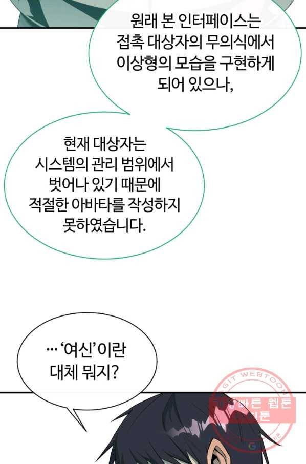 먹을수록 강해짐 33화 82