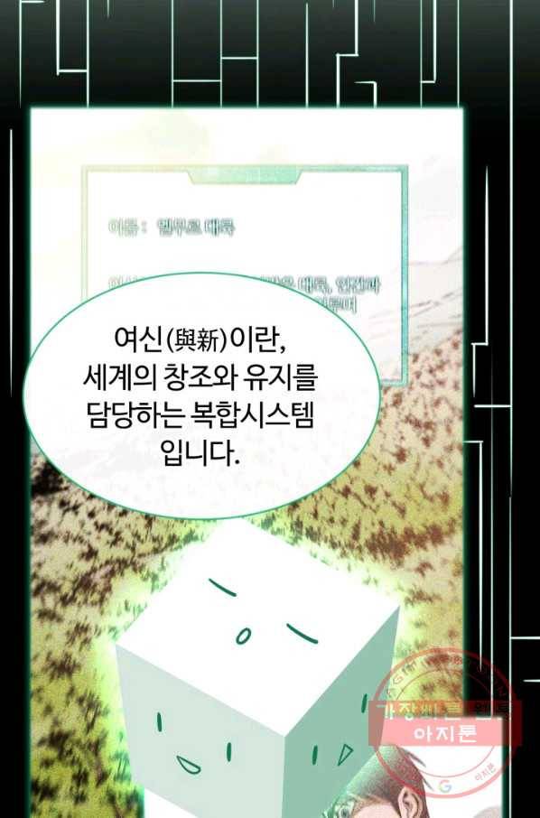 먹을수록 강해짐 33화 84