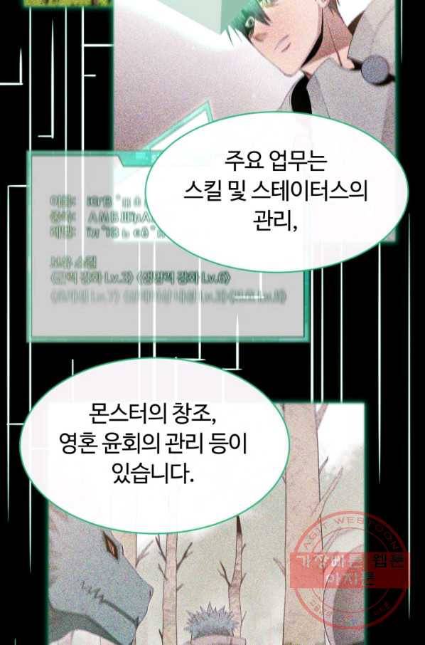 먹을수록 강해짐 33화 85