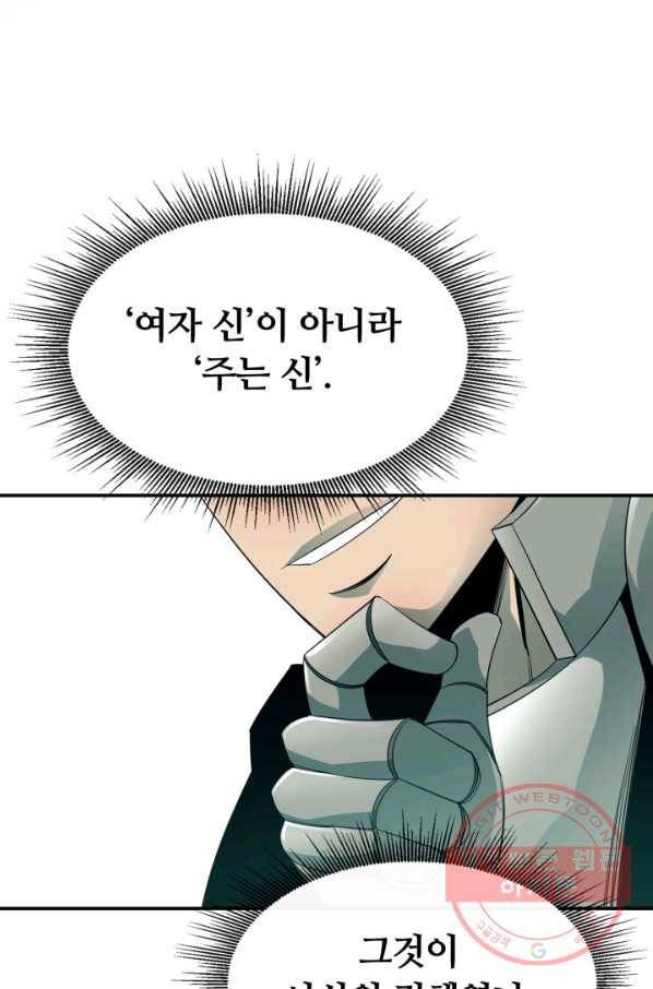먹을수록 강해짐 33화 87