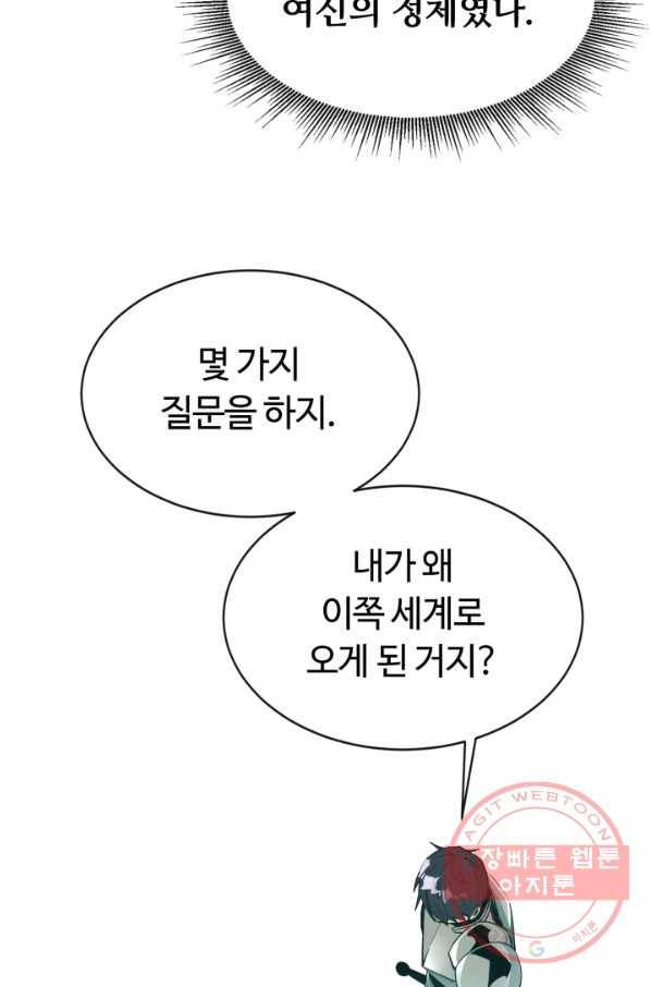 먹을수록 강해짐 33화 88