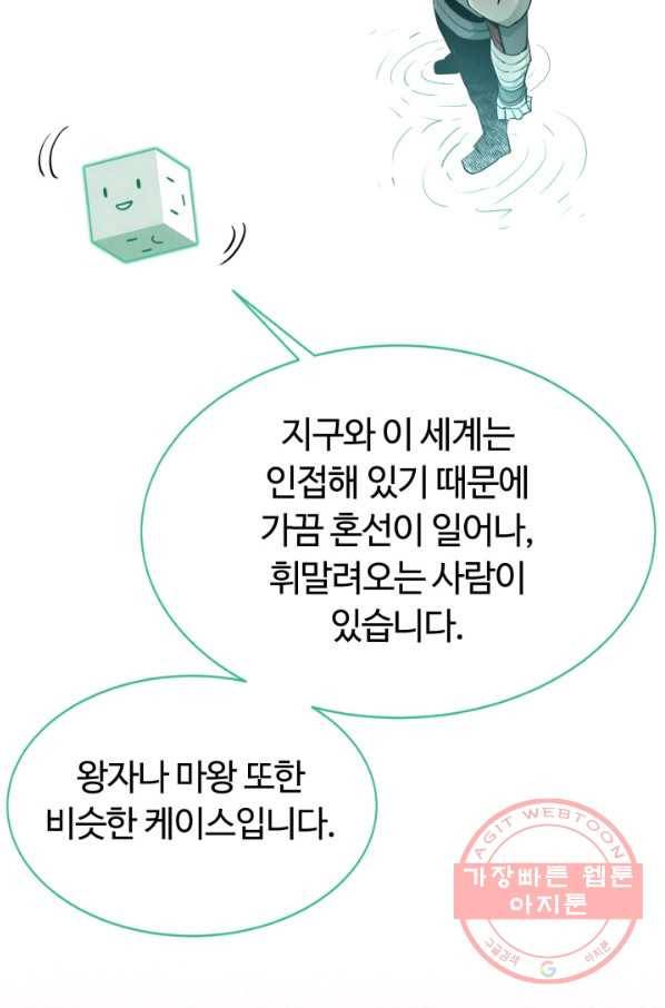 먹을수록 강해짐 33화 89