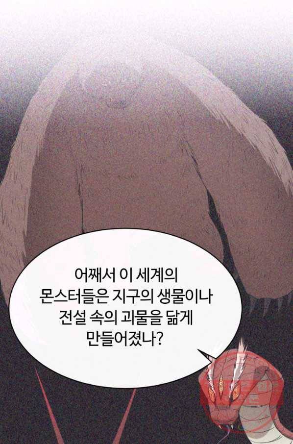 먹을수록 강해짐 33화 90