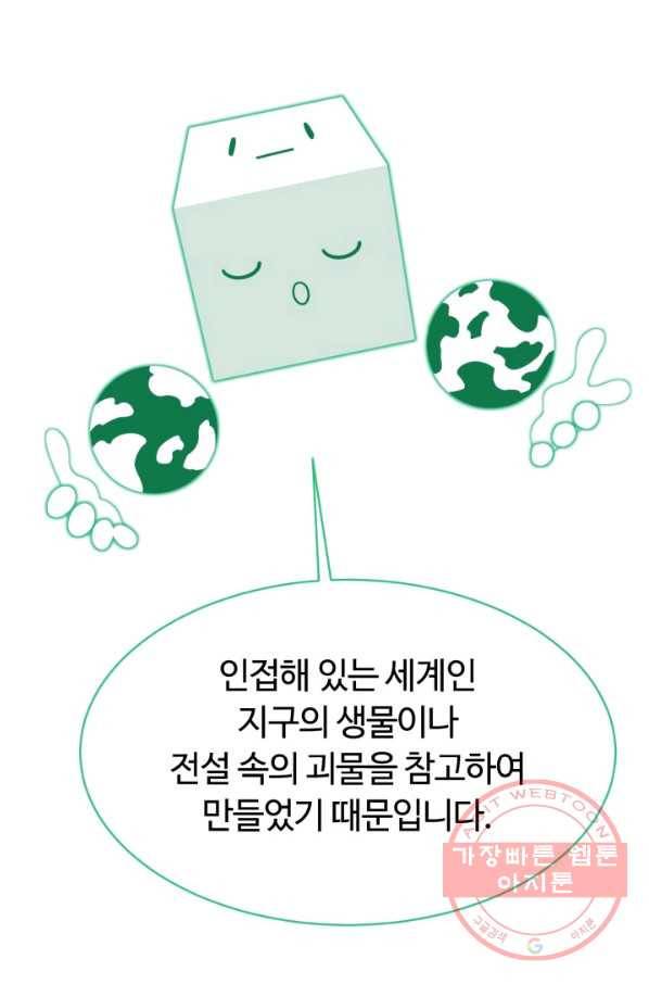 먹을수록 강해짐 33화 92
