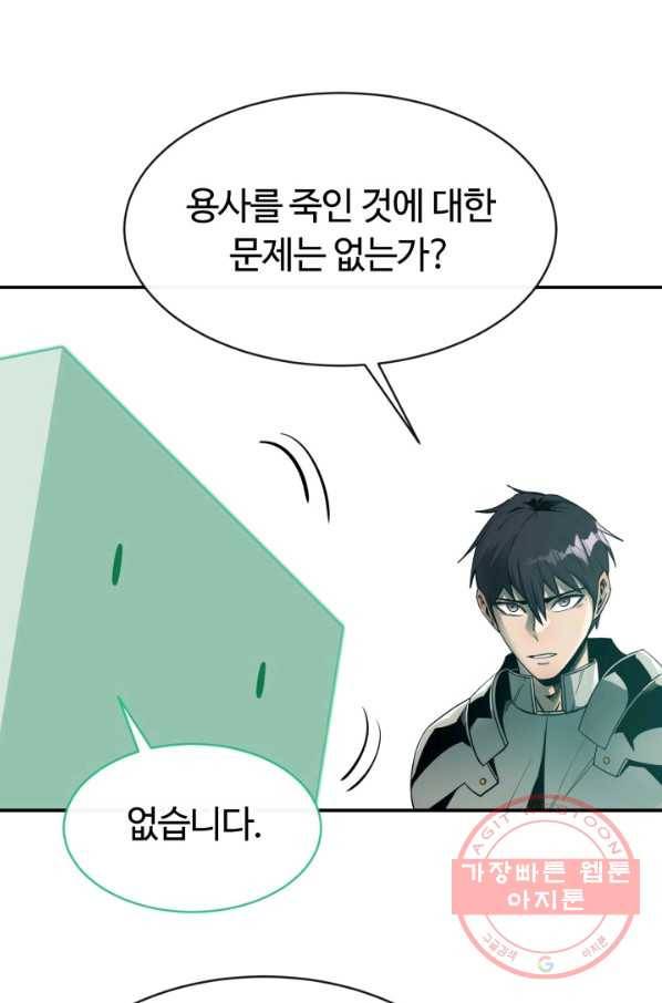 먹을수록 강해짐 33화 93