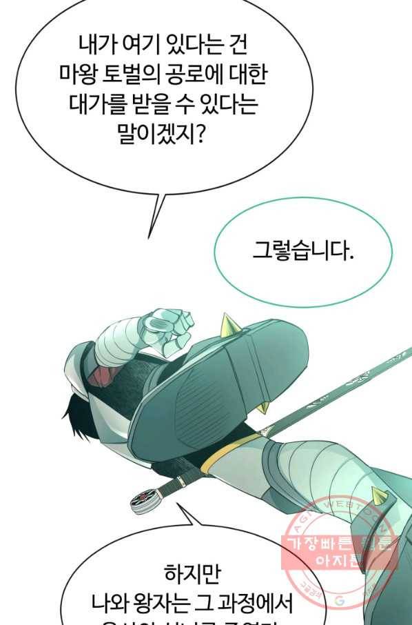 먹을수록 강해짐 33화 94