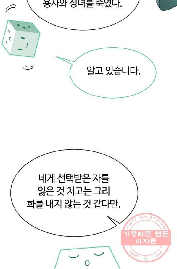 먹을수록 강해짐 33화 95
