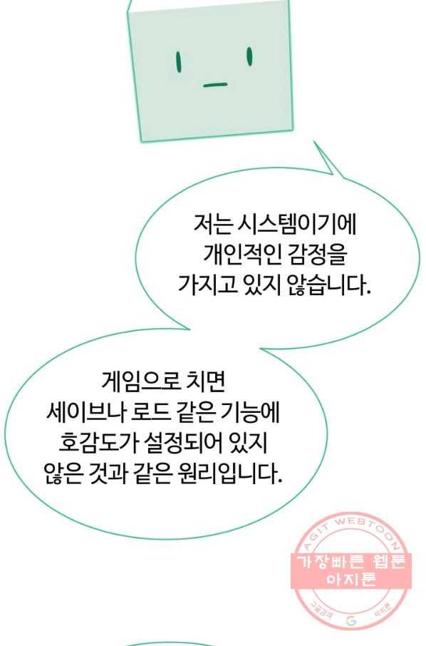 먹을수록 강해짐 33화 96