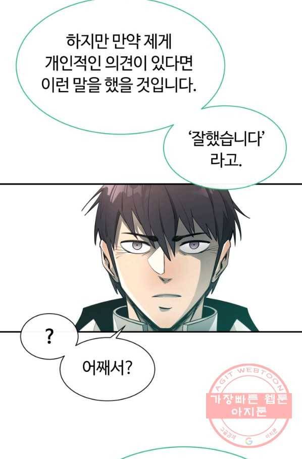 먹을수록 강해짐 33화 97