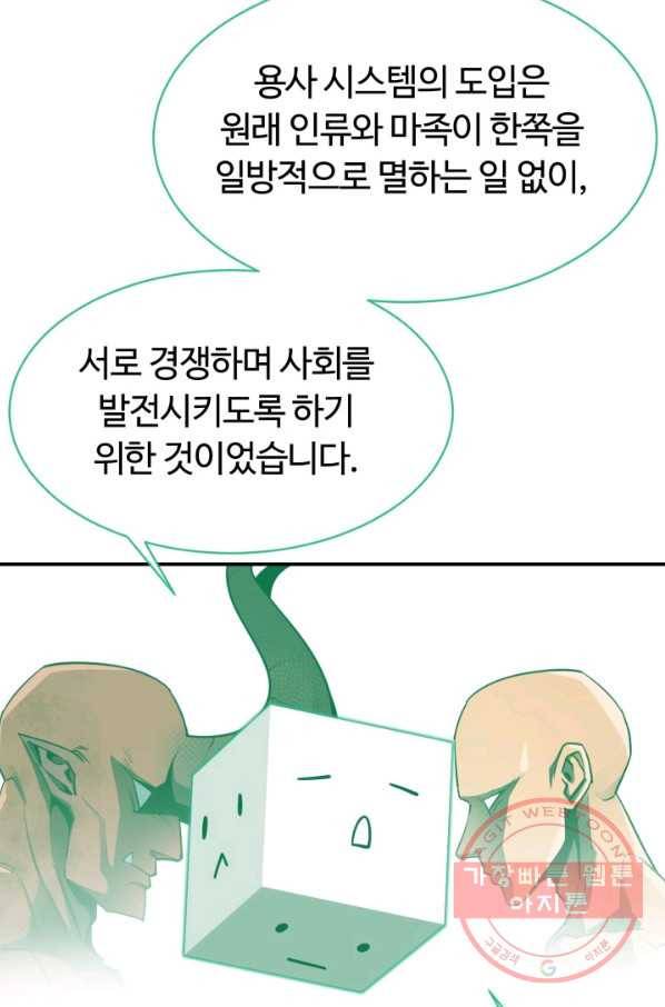 먹을수록 강해짐 33화 98