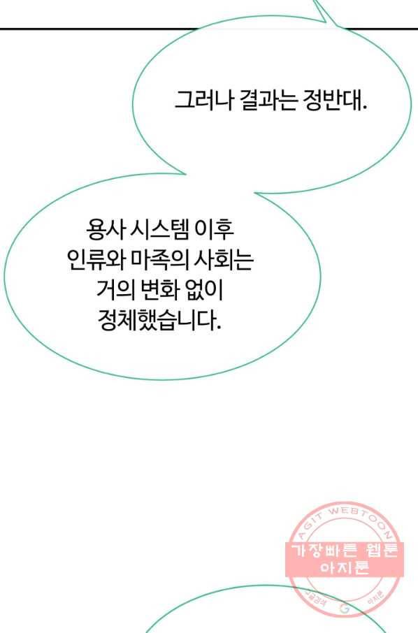 먹을수록 강해짐 33화 99