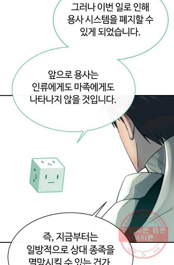 먹을수록 강해짐 33화 100