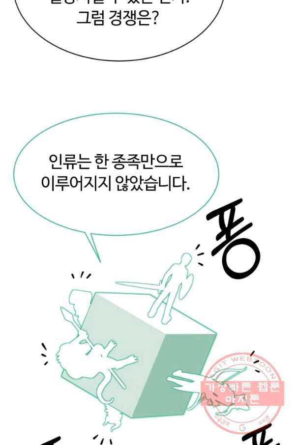 먹을수록 강해짐 33화 101