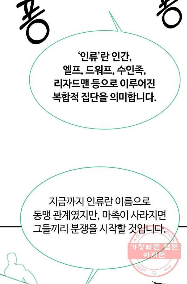 먹을수록 강해짐 33화 102